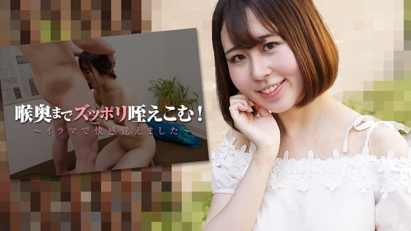 《Heyzo-2872 喉奥までズッポリ咥えこむ！～イラマで快感覚えました～  中田みなみ》最新高清视频播放封面图